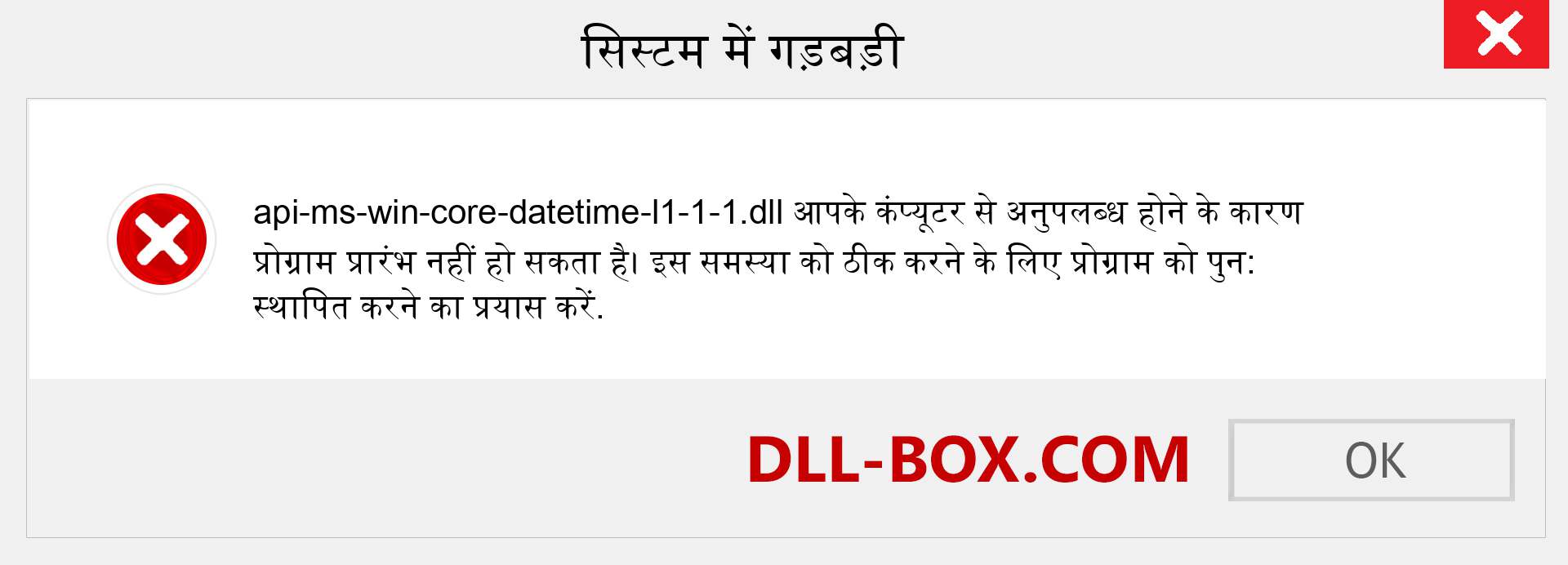 api-ms-win-core-datetime-l1-1-1.dll फ़ाइल गुम है?. विंडोज 7, 8, 10 के लिए डाउनलोड करें - विंडोज, फोटो, इमेज पर api-ms-win-core-datetime-l1-1-1 dll मिसिंग एरर को ठीक करें