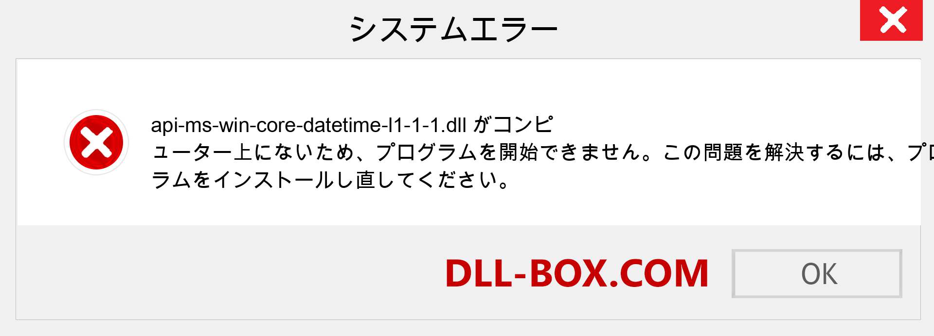 api-ms-win-core-datetime-l1-1-1.dllファイルがありませんか？ Windows 7、8、10用にダウンロード-Windows、写真、画像でapi-ms-win-core-datetime-l1-1-1dllの欠落エラーを修正